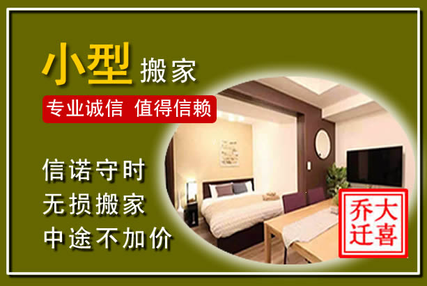 鼓楼小型搬家