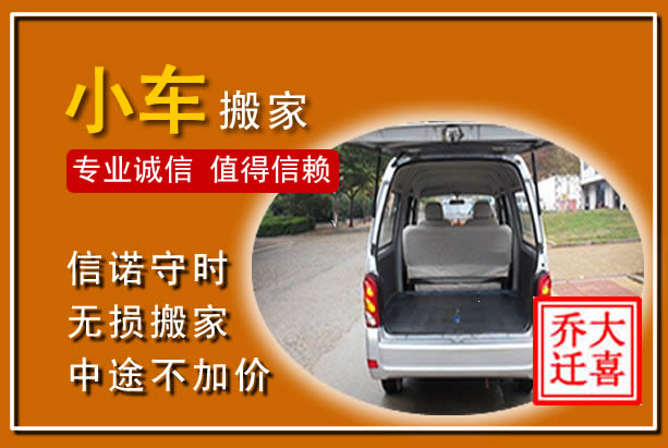 鼓楼个人搬家
