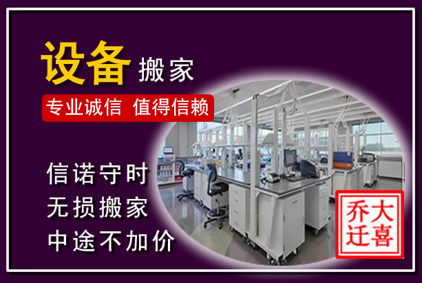 鼓楼仪器设备搬运