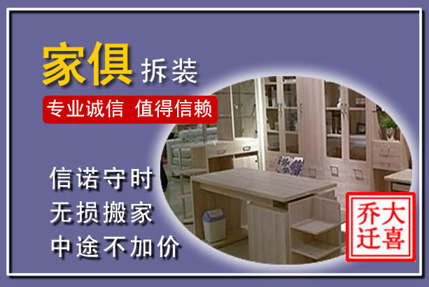 鼓楼家俱拆装搬运